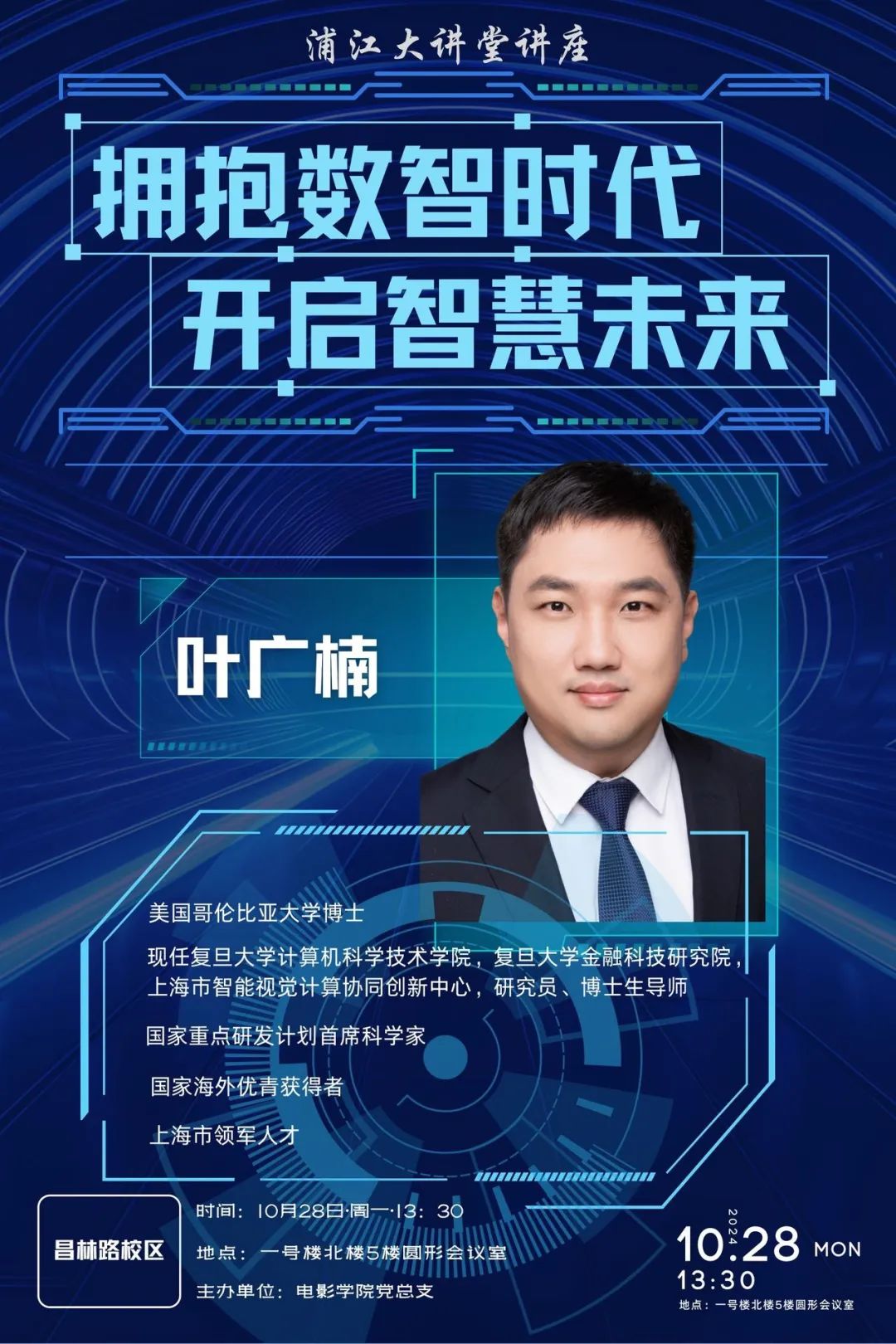 拥抱数智时代,开启智慧未来
